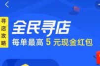 支付宝蚂蚁路客全民寻店,单笔领最高5元现金红包 支付宝蚂蚁路客 支付宝红包 活动线报 第1张 支付宝蚂蚁路客全民寻店,单笔领最高5元现金红包 支付宝蚂蚁路客 支付宝红包 活动线报 第1张