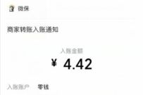 腾讯微保公众号粉丝福利,部分用户送2 4元微信红包 腾讯微保公众号粉丝福利 微信红包 活动线报 第1张 腾讯微保公众号粉丝福利,部分用户送2 4元微信红包 腾讯微保公众号粉丝福利 微信红包 活动线报 第1张