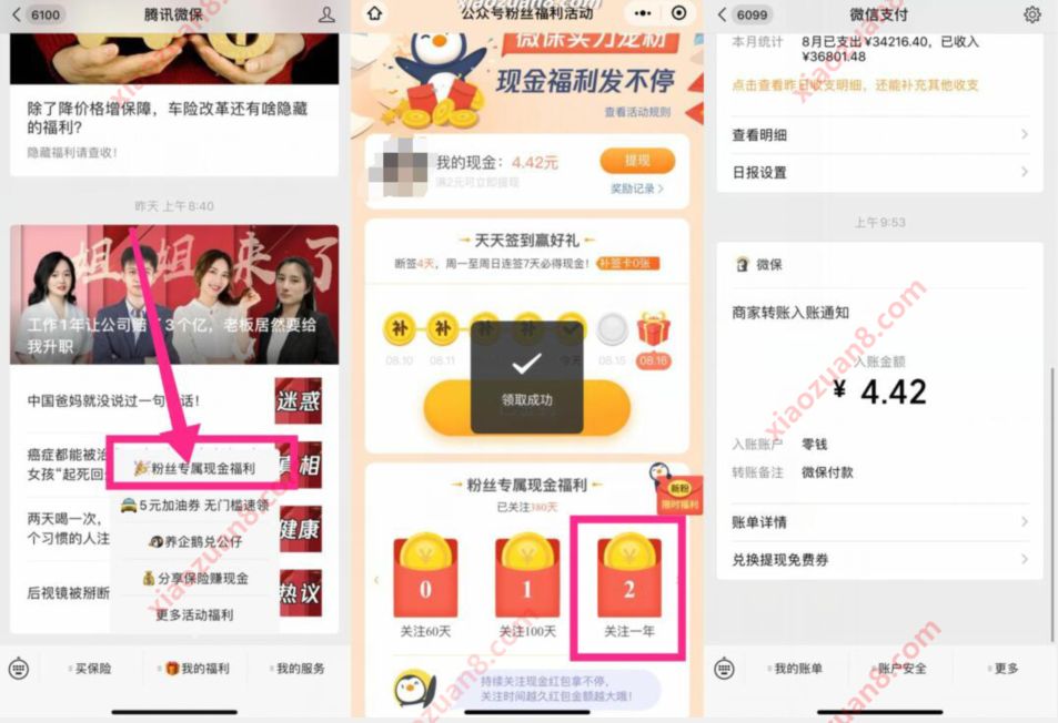 腾讯微保公众号粉丝福利,部分用户送2 4元微信红包 腾讯微保公众号粉丝福利 微信红包 活动线报 第3张 腾讯微保公众号粉丝福利,部分用户送2 4元微信红包 腾讯微保公众号粉丝福利 微信红包 活动线报 第3张