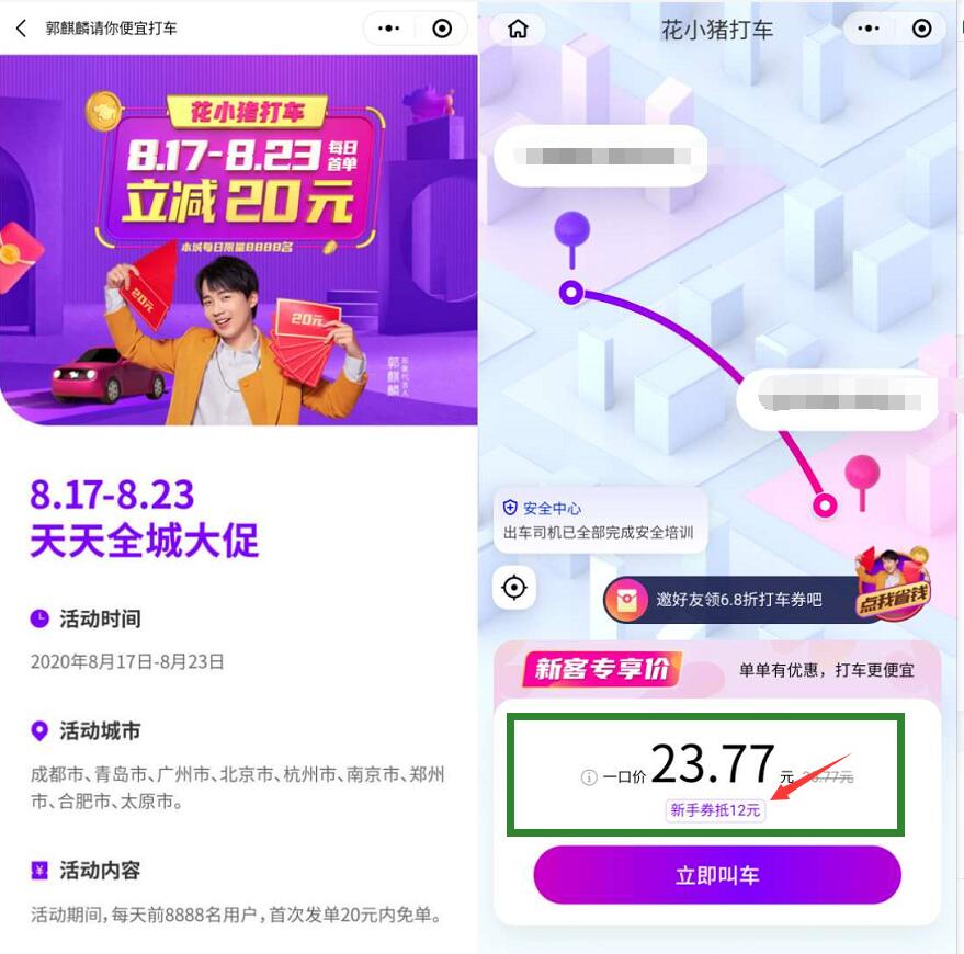 花小猪打车小程序新手打车立减12元,每日限量免单 花小猪打车 出行优惠券 优惠福利 第4张 花小猪打车小程序新手打车立减12元,每日限量免单 花小猪打车 出行优惠券 优惠福利 第4张