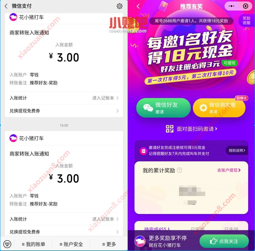 花小猪打车小程序奖励升级,邀请送3元微信红包秒到 花小猪小程序 微信红包 活动线报 第3张 花小猪打车小程序奖励升级,邀请送3元微信红包秒到 花小猪小程序 微信红包 活动线报 第3张