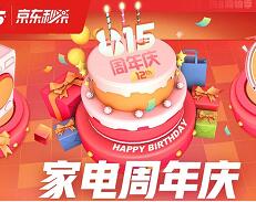京东家电815周年庆仅此1天,低过618最高减3000元 京东 电商活动 第1张 京东家电815周年庆仅此1天,低过618最高减3000元 京东 电商活动 第1张