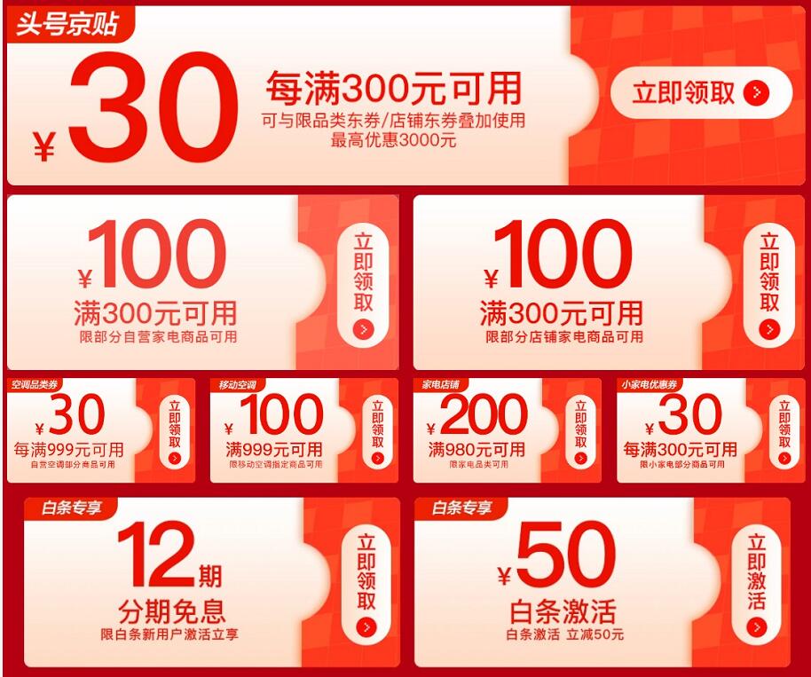 京东家电815周年庆仅此1天,低过618最高减3000元 京东 电商活动 第3张 京东家电815周年庆仅此1天,低过618最高减3000元 京东 电商活动 第3张