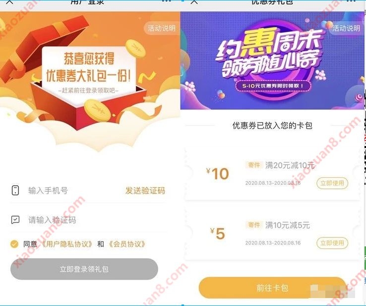 邮政ems约惠周末领券，包含20 10/10 5元ems寄件券 ems寄件券 快递优惠券 优惠福利  第3张