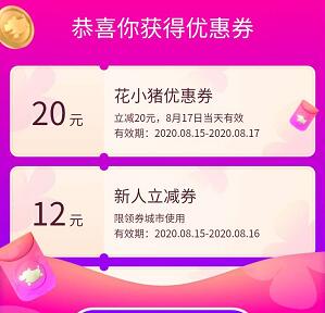 花小猪打车小程序新手打车立减12元,每日限量免单 花小猪打车 出行优惠券 优惠福利 第3张 花小猪打车小程序新手打车立减12元,每日限量免单 花小猪打车 出行优惠券 优惠福利 第3张