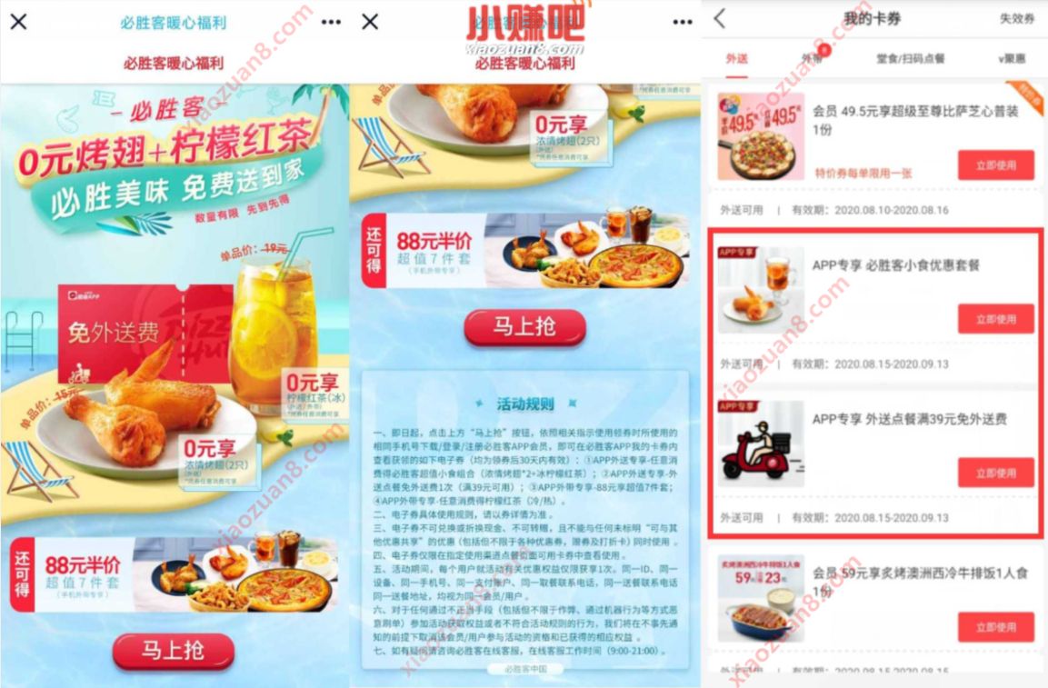 必胜客暖心福利,领0元烤翅+柠檬茶+免外送费 必胜客 优惠卡券 优惠福利 第3张 必胜客暖心福利,领0元烤翅+柠檬茶+免外送费 必胜客 优惠卡券 优惠福利 第3张