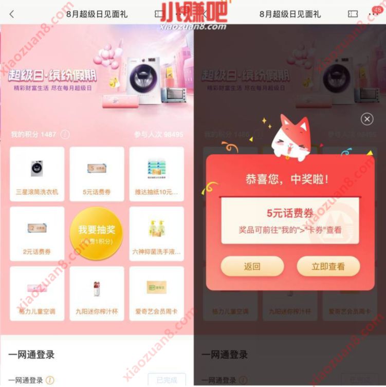 招商银行8月超级日见面礼,1积分抽5元话费券 招商银行8月超级日见面礼 免费话费 招商银行 优惠福利 第3张 招商银行8月超级日见面礼,1积分抽5元话费券 招商银行8月超级日见面礼 免费话费 招商银行 优惠福利 第3张
