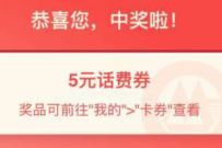 详细阅读:招商银行8月超级日见面礼,1积分抽5元话费券 招商银行8月超级日见面礼,1积分抽5元话费券