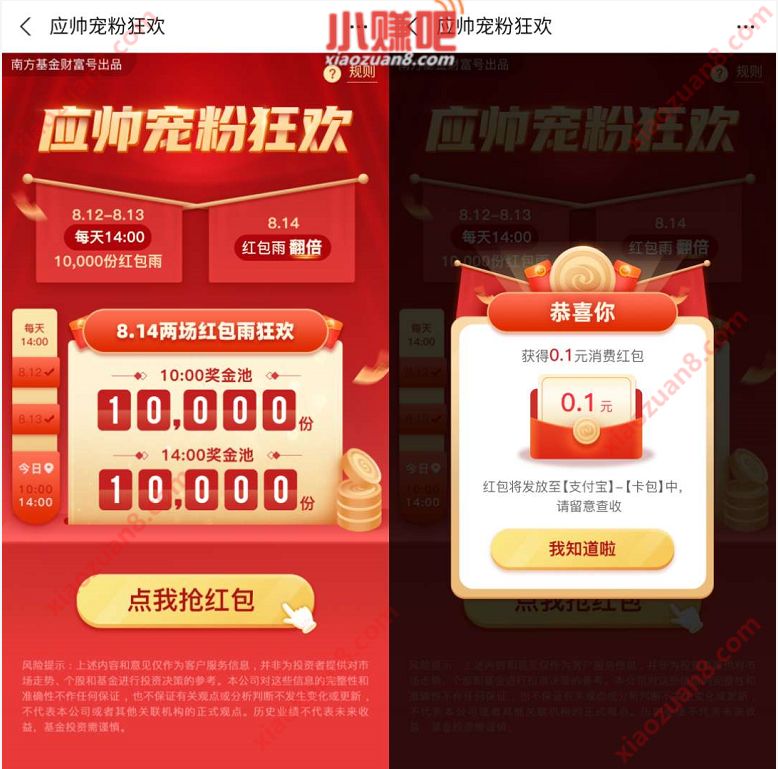 支付宝应帅宠粉狂欢红包雨,送随机支付宝红包 应帅宠粉狂欢 支付宝红包 活动线报 第3张 支付宝应帅宠粉狂欢红包雨,送随机支付宝红包 应帅宠粉狂欢 支付宝红包 活动线报 第3张