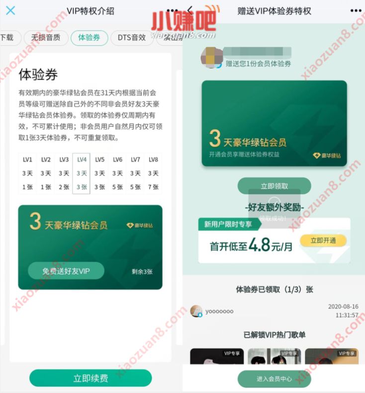 绿钻用户赠送VIP体验券特权,免费送好友3天豪华绿钻 豪华绿钻 免费会员VIP 活动线报 第3张 绿钻用户赠送VIP体验券特权,免费送好友3天豪华绿钻 豪华绿钻 免费会员VIP 活动线报 第3张