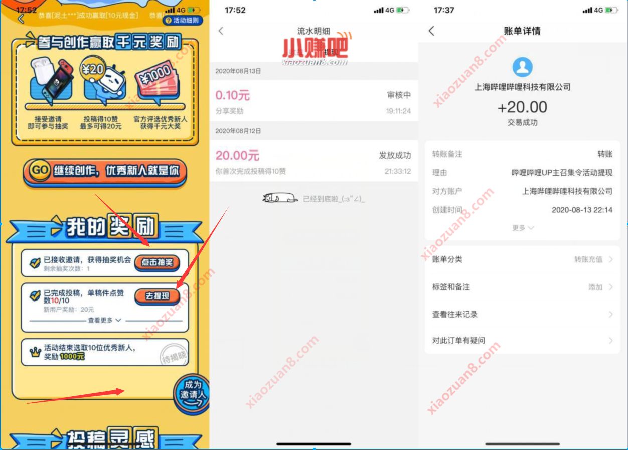 哔哩哔哩萌新UP召集令,新老用户投稿送10 20元支付宝红包 哩哔哩萌新UP召集令 支付宝红包 活动线报 第4张 哔哩哔哩萌新UP召集令,新老用户投稿送10 20元支付宝红包 哩哔哩萌新UP召集令 支付宝红包 活动线报 第4张