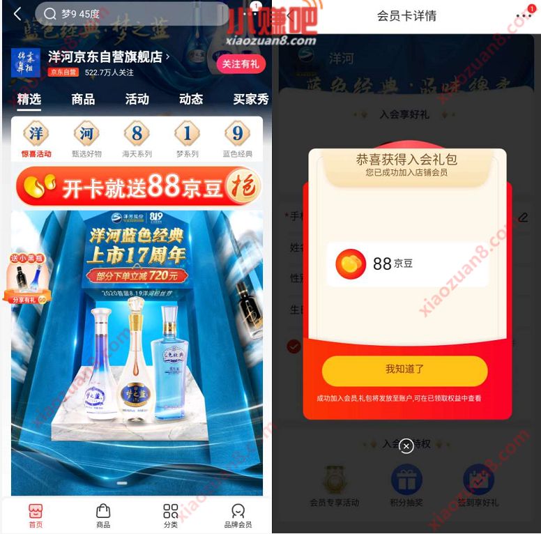 洋河京东自营旗舰店,简单开卡入会送88京豆奖励 京豆京豆 活动线报 第3张 洋河京东自营旗舰店,简单开卡入会送88京豆奖励 京豆京豆 活动线报 第3张
