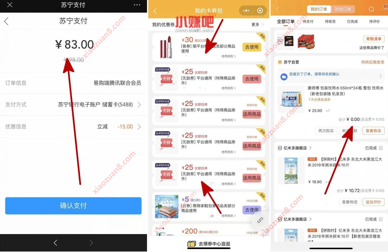 相当于0元,开通1年苏宁+腾讯视频VIP送100元无敌券 苏宁易购 腾讯视频VIP 免费会员VIP 活动线报 第5张 相当于0元,开通1年苏宁+腾讯视频VIP送100元无敌券 苏宁易购 腾讯视频VIP 免费会员VIP 活动线报 第5张