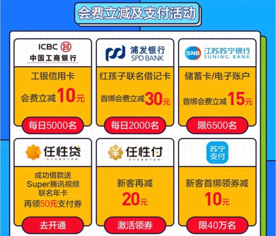 相当于0元,开通1年苏宁+腾讯视频VIP送100元无敌券 苏宁易购 腾讯视频VIP 免费会员VIP 活动线报 第4张 相当于0元,开通1年苏宁+腾讯视频VIP送100元无敌券 苏宁易购 腾讯视频VIP 免费会员VIP 活动线报 第4张