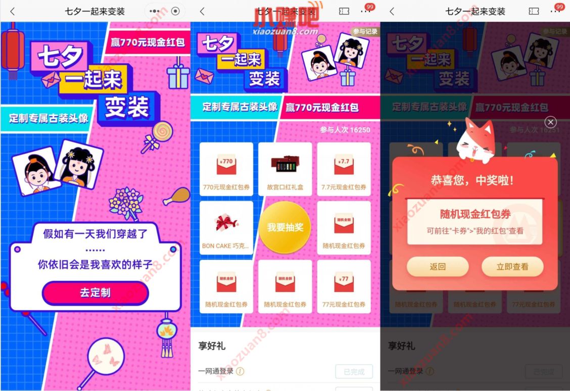 招商银行七夕一起来变装,抽奖送随机现金红包 招商银行 活动线报 第2张 招商银行七夕一起来变装,抽奖送随机现金红包 招商银行 活动线报 第2张