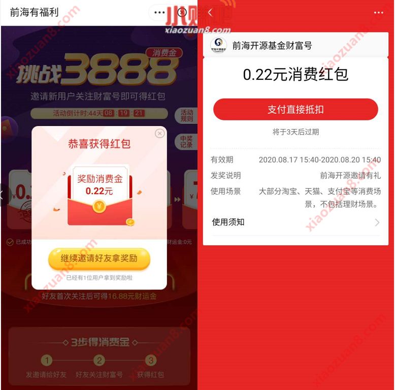 前海有福利,邀请关注财富号送1.22元支付宝红包 前海有福利 支付宝红包 活动线报 第3张 前海有福利,邀请关注财富号送1.22元支付宝红包 前海有福利 支付宝红包 活动线报 第3张