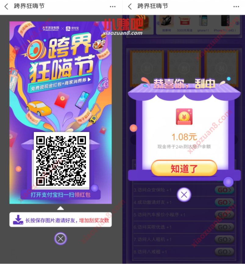 汽车报价小程序跨界狂嗨节抽1.08元支付宝红包 太平洋汽车网 汽车报价小程序 支付宝红包 活动线报 第3张 汽车报价小程序跨界狂嗨节抽1.08元支付宝红包 太平洋汽车网 汽车报价小程序 支付宝红包 活动线报 第3张