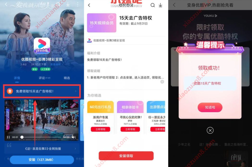 小米手机免费领取15天优酷体验会员，去广告特权 优酷会员 免费会员VIP 活动线报  第2张