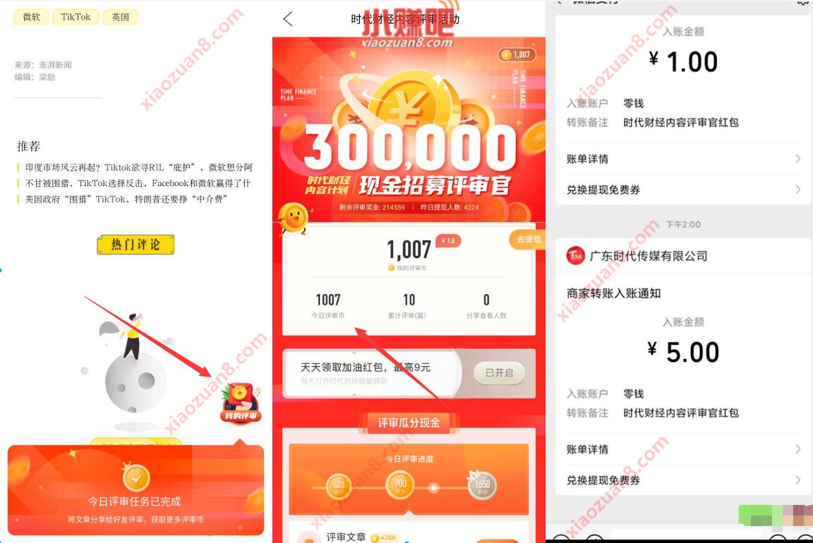 时代财经APP内容评审活动,阅读满2元微信红包提现 时代财经APP 微信红包 活动线报 第3张 时代财经APP内容评审活动,阅读满2元微信红包提现 时代财经APP 微信红包 活动线报 第3张