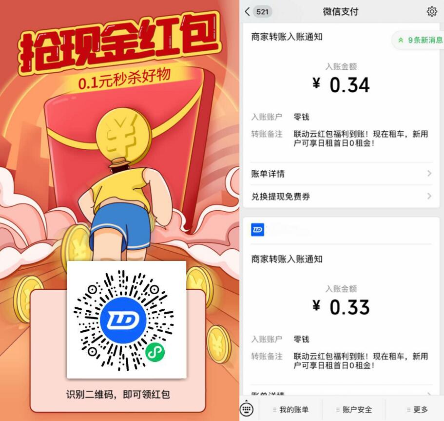 联动云租车小程序,新人送0.3 15元微信红包 联动云租车小程序 微信红包 活动线报 第3张 联动云租车小程序,新人送0.3 15元微信红包 联动云租车小程序 微信红包 活动线报 第3张