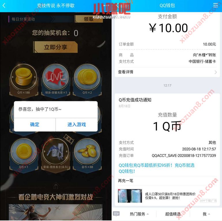 和平精英每日抽奖赢好礼,登陆抽奖亲测1个Q币 和平精英 腾讯手游 免费Q币 活动线报 第5张 和平精英每日抽奖赢好礼,登陆抽奖亲测1个Q币 和平精英 腾讯手游 免费Q币 活动线报 第5张