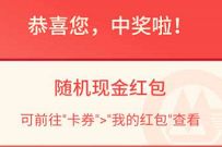 详细阅读:招商银行绑一绑惊喜红包抽奖送随机现金红包奖励 招商银行绑一绑惊喜红包抽奖送随机现金红包奖励