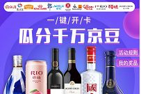 详细阅读:京东酒水联合开卡,一键入会亲测送140京豆 京东酒水联合开卡,一键入会亲测送140京豆