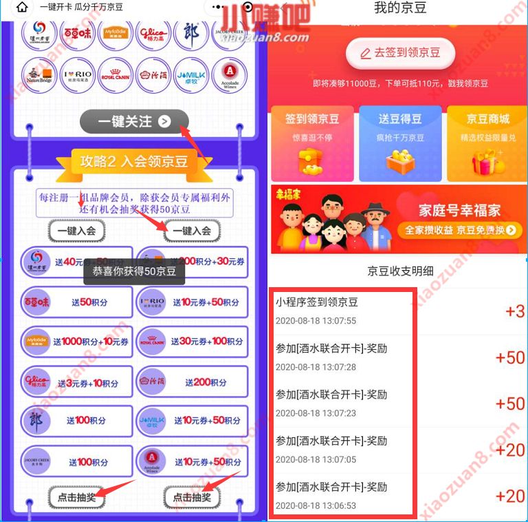 京东酒水联合开卡，一键入会亲测送140京豆 京豆京豆 活动线报  第3张