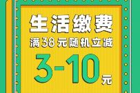 微信支付周周惠,工行卡消费满38元立减3 10元 微信支付周周惠 优惠卡券 优惠福利 第1张 微信支付周周惠,工行卡消费满38元立减3 10元 微信支付周周惠 优惠卡券 优惠福利 第1张
