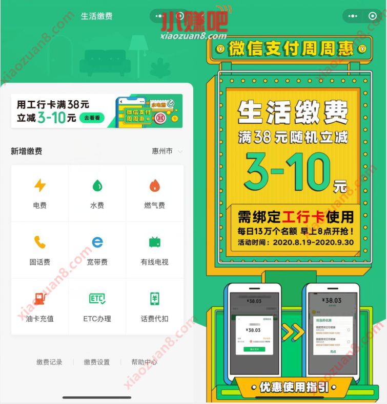 微信支付周周惠,工行卡消费满38元立减3 10元 微信支付周周惠 优惠卡券 优惠福利 第2张 微信支付周周惠,工行卡消费满38元立减3 10元 微信支付周周惠 优惠卡券 优惠福利 第2张