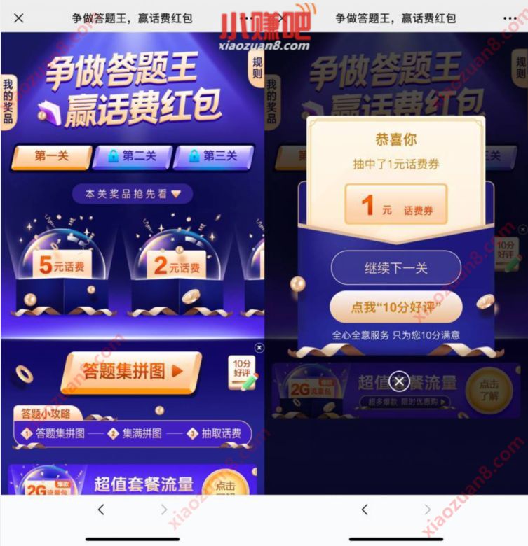 中国移动争做答题王赢话费，抽奖亲测1元话费 中国移动 免费话费 活动线报  第3张