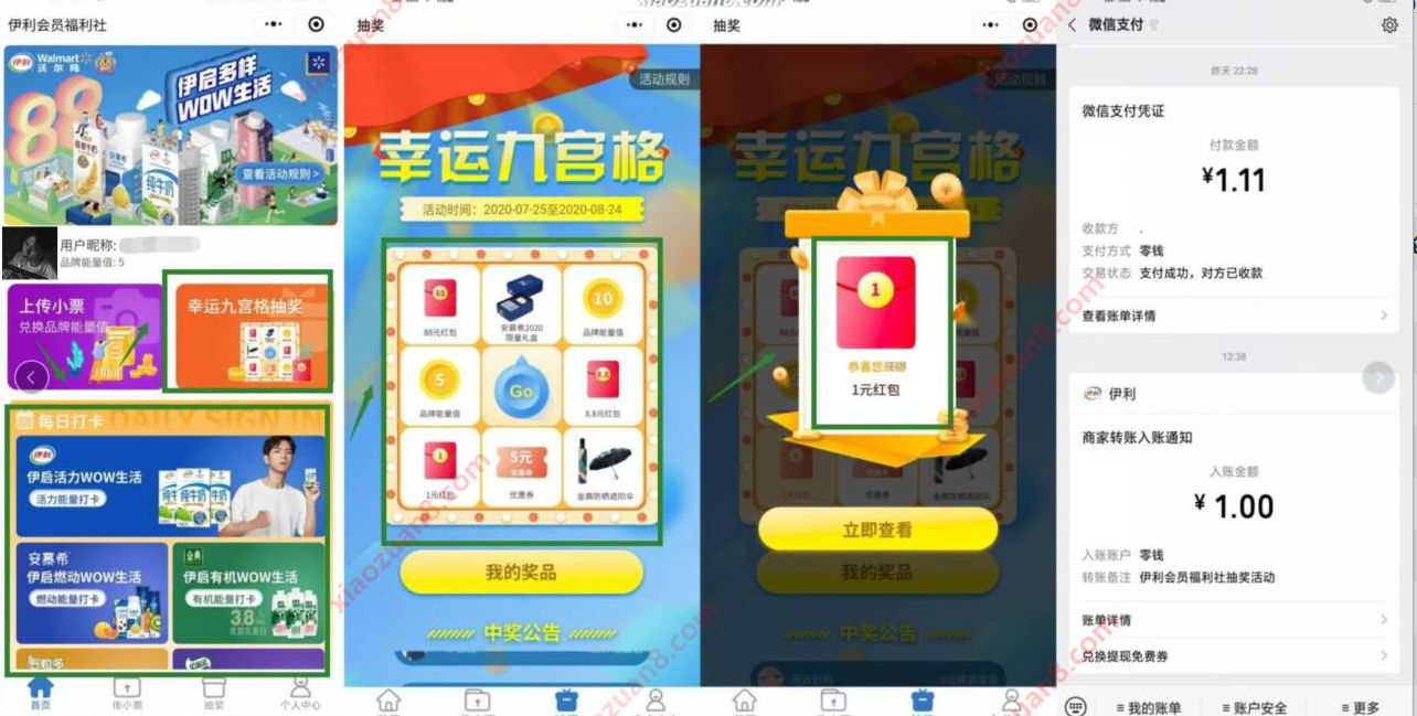 伊利会员福利社小程序九宫格抽送1元微信红包 伊利会员福利社小程序 微信红包 活动线报 第2张 伊利会员福利社小程序九宫格抽送1元微信红包 伊利会员福利社小程序 微信红包 活动线报 第2张