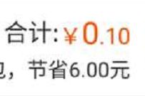 每天领淘宝4 6元首单礼金红包，每天1毛钱撸实物 淘宝首单礼金红包 0撸羊毛 天猫淘宝 活动线报  第1张
