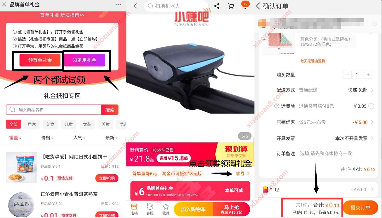 每天领淘宝4 6元首单礼金红包，每天1毛钱撸实物 淘宝首单礼金红包 0撸羊毛 天猫淘宝 活动线报  第3张