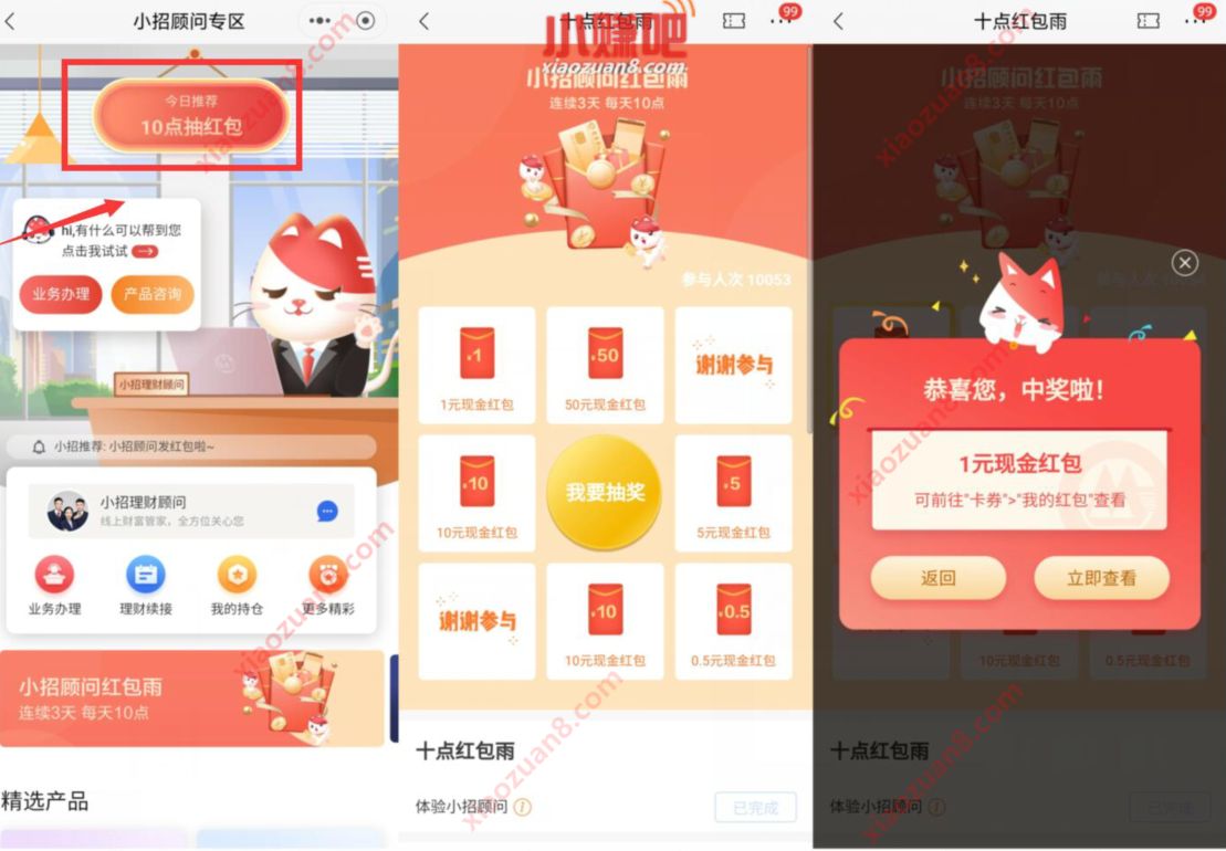 招商银行小招顾问红包雨,亲测送1元现金红包 招商银行 活动线报 第2张 招商银行小招顾问红包雨,亲测送1元现金红包 招商银行 活动线报 第2张