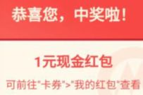 招商银行小招顾问红包雨，亲测送1元现金红包