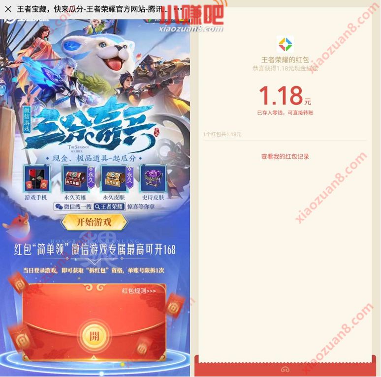 王者荣耀王者宝藏领回归红包,亲测1.18元微信红包 王者荣耀 微信红包 活动线报 第3张 王者荣耀王者宝藏领回归红包,亲测1.18元微信红包 王者荣耀 微信红包 活动线报 第3张