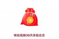 详细阅读:打咪咕视频Call队魂,刮奖抽30天咪咕视频会员 打咪咕视频Call队魂,刮奖抽30天咪咕视频会员