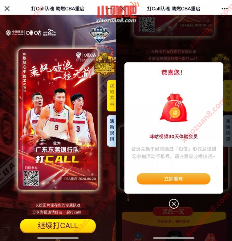 打咪咕视频Call队魂,刮奖抽30天咪咕视频会员 咪咕视频会员 免费会员VIP 活动线报 第3张 打咪咕视频Call队魂,刮奖抽30天咪咕视频会员 咪咕视频会员 免费会员VIP 活动线报 第3张