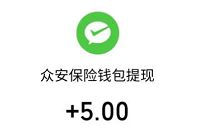 众安818国民生日趴，邀请助力送5 10元微信红包 众安保险818 微信红包 活动线报  第1张