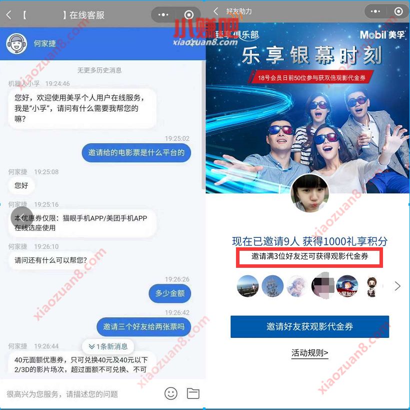 美孚臻享俱乐部小程序,邀请3人助力送2张猫眼电影券 猫眼电影 电影票优惠 优惠福利 第3张 美孚臻享俱乐部小程序,邀请3人助力送2张猫眼电影券 猫眼电影 电影票优惠 优惠福利 第3张