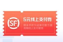 详细阅读:速运通卡有奖问答抽奖送5元顺丰寄件券 速运通卡有奖问答抽奖送5元顺丰寄件券