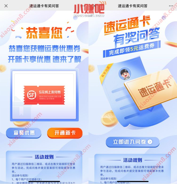 速运通卡有奖问答抽奖送5元顺丰寄件券 顺丰寄件券 快递优惠券 优惠福利  第3张