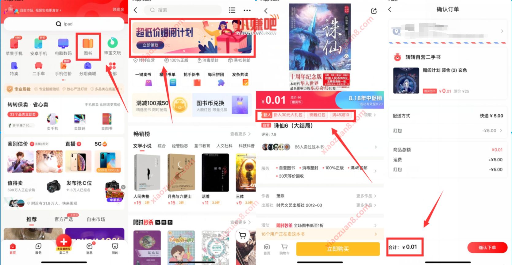 转转APP超低价赠阅计划,1分钱买包邮实体书 转转APP赠阅计划 免费实物 活动线报 第2张 转转APP超低价赠阅计划,1分钱买包邮实体书 转转APP赠阅计划 免费实物 活动线报 第2张