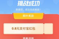 支付宝常见骗术识别能力自测答题抽0.8元支付宝红包 支付宝红包 活动线报  第1张