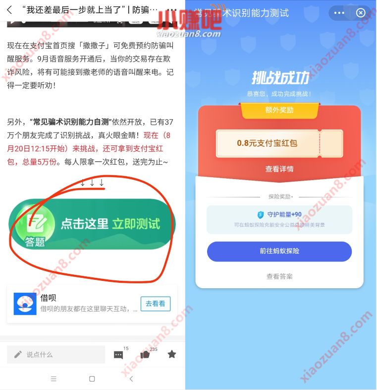 支付宝常见骗术识别能力自测答题抽0.8元支付宝红包 支付宝红包 活动线报  第3张