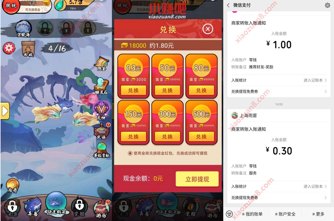 蛮荒异兽录小程序,简单合成游戏送最少0.3元微信红包 蛮荒异兽录小程序 微信红包 活动线报 第3张 蛮荒异兽录小程序,简单合成游戏送最少0.3元微信红包 蛮荒异兽录小程序 微信红包 活动线报 第3张
