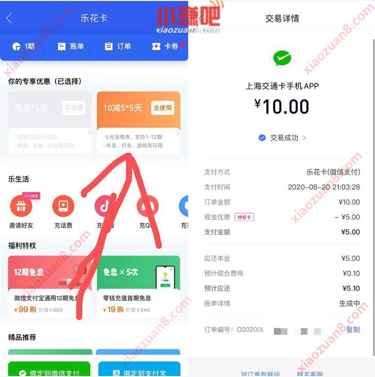 分期乐老用户福利送5张10 5元立减券，充话费交通卡 出行优惠券 免费话费 优惠福利  第3张