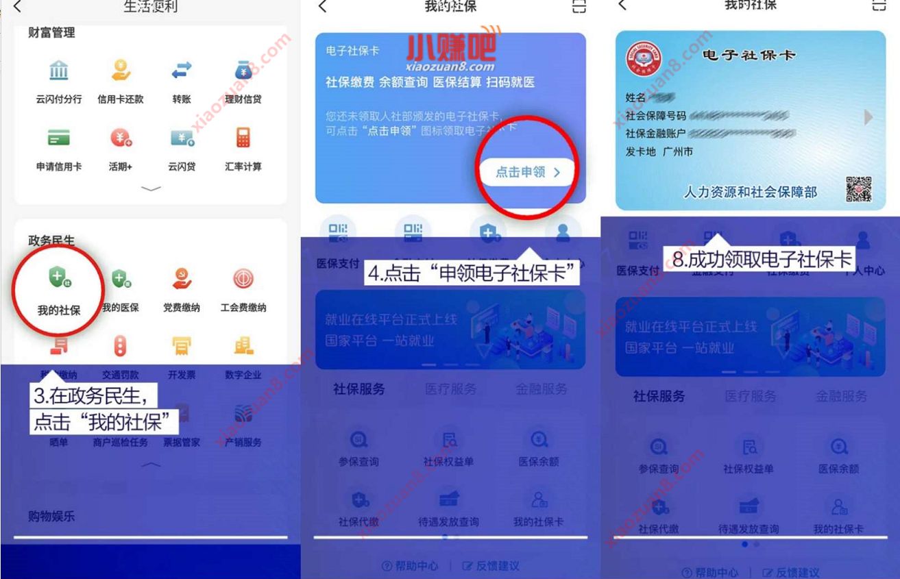 申领云闪付电子社保卡,免费领5元话费券奖励 云闪付APP 免费话费 活动线报 第3张 申领云闪付电子社保卡,免费领5元话费券奖励 云闪付APP 免费话费 活动线报 第3张