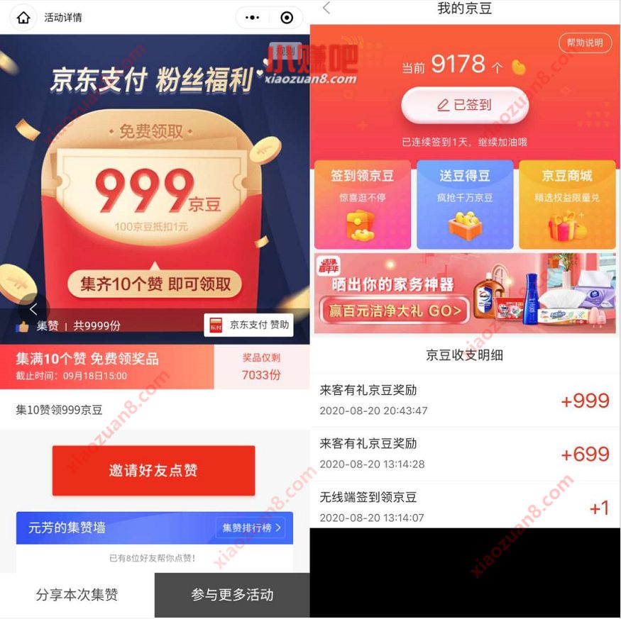 京东支付粉丝福利,集10个赞送999京豆奖励 京豆京豆 活动线报 第3张 京东支付粉丝福利,集10个赞送999京豆奖励 京豆京豆 活动线报 第3张